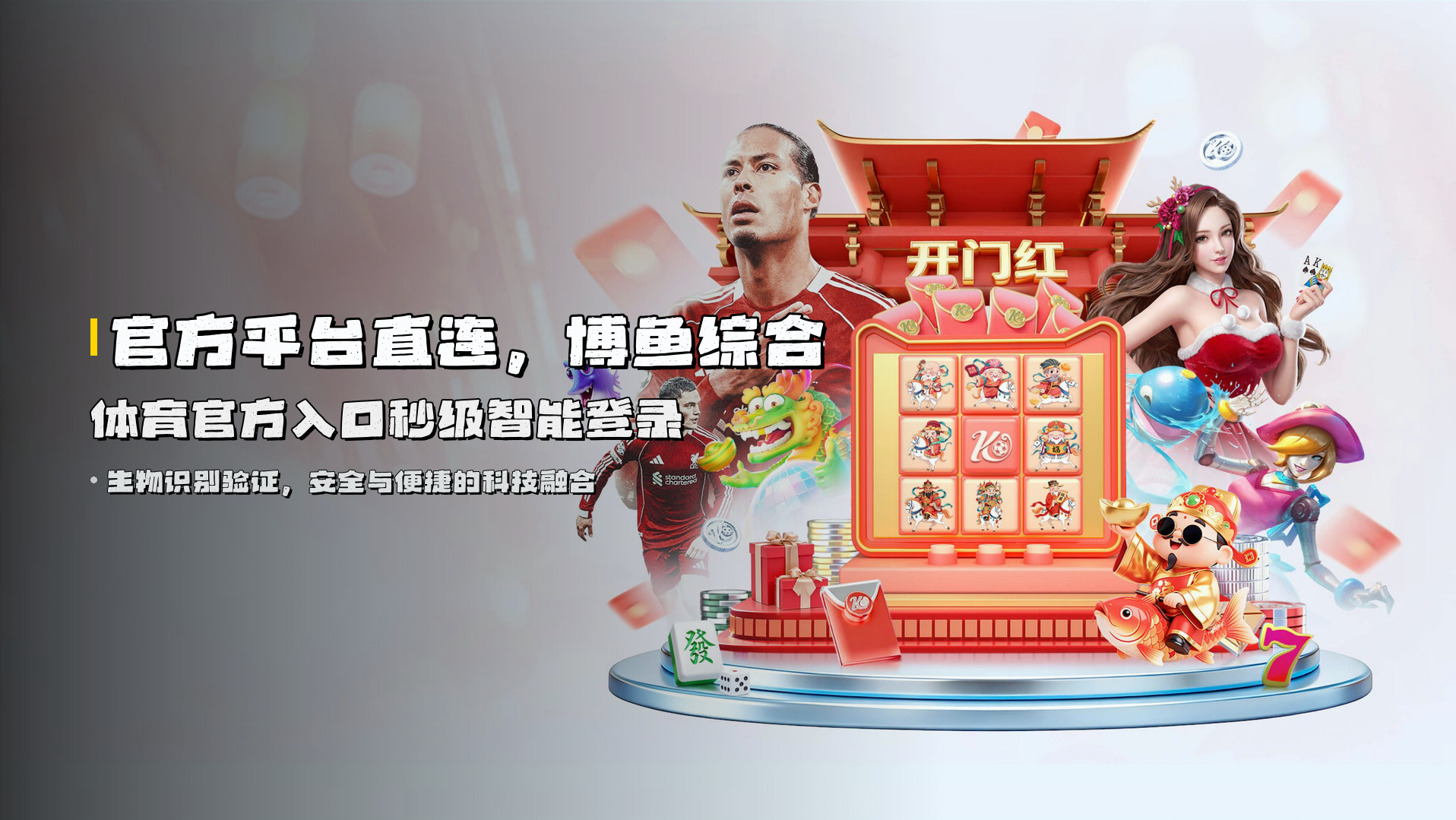 官方平台直连，博鱼综合体育官方入口秒级智能登录